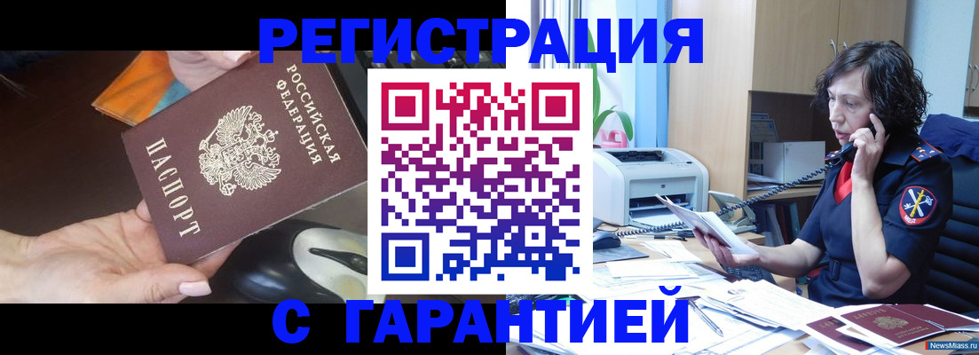 купить прописку в Красноярске