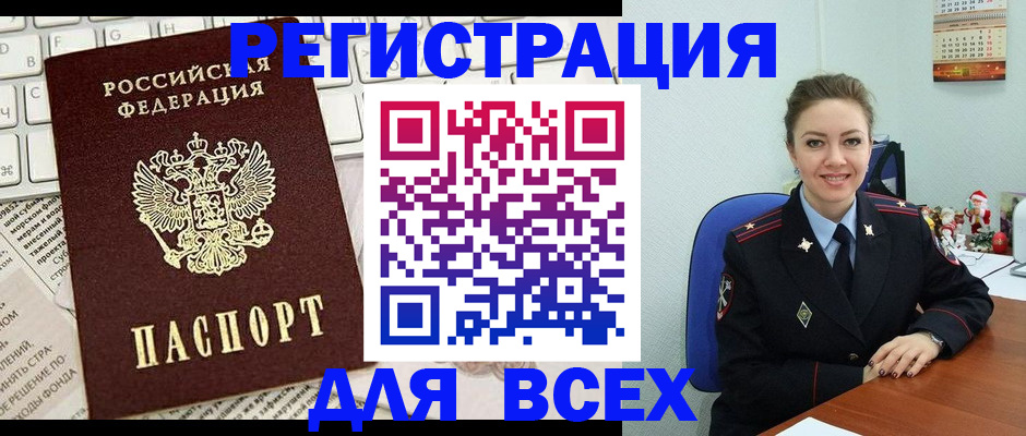прописка для военкомата в Красноярске