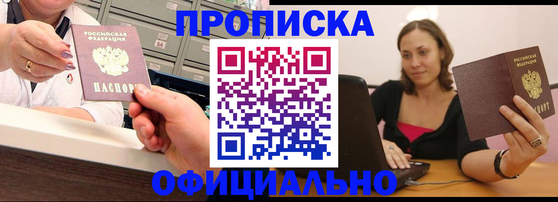 прописка гарантия в Красноярске