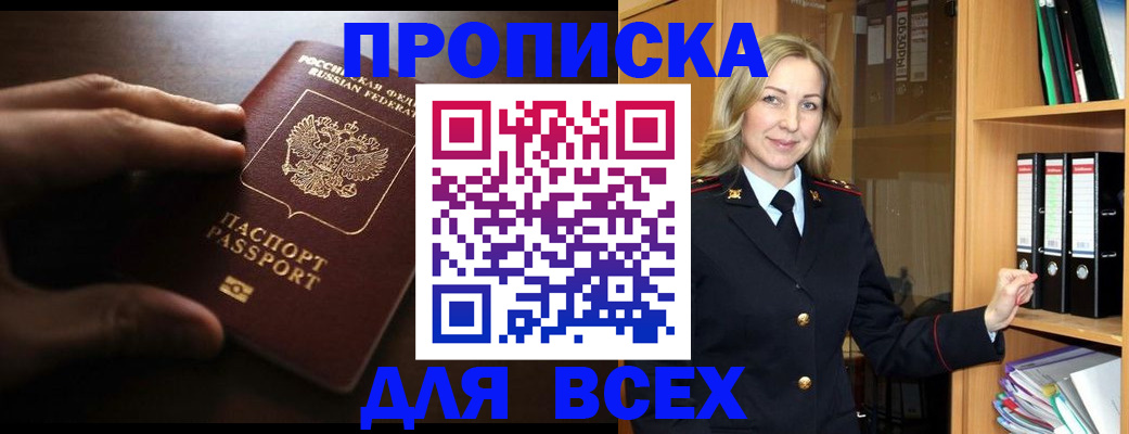 прописка для работы в Красноярске