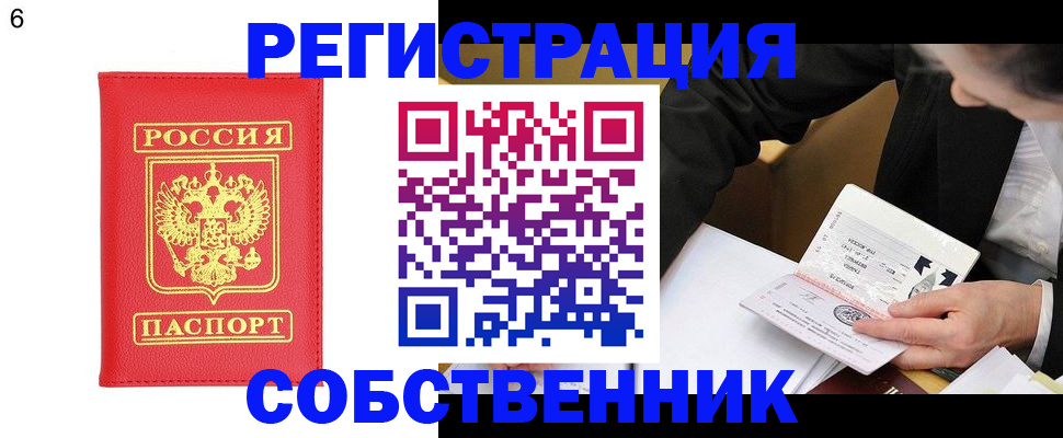 временная регистрация поиск в Красноярске