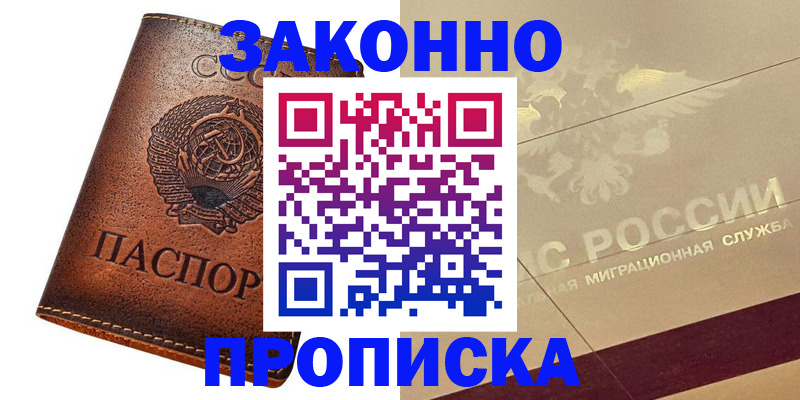 прописка паспорт в Красноярске