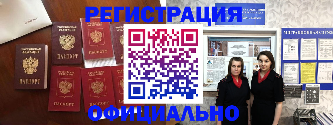 временная регистрация надежно в Красноярске