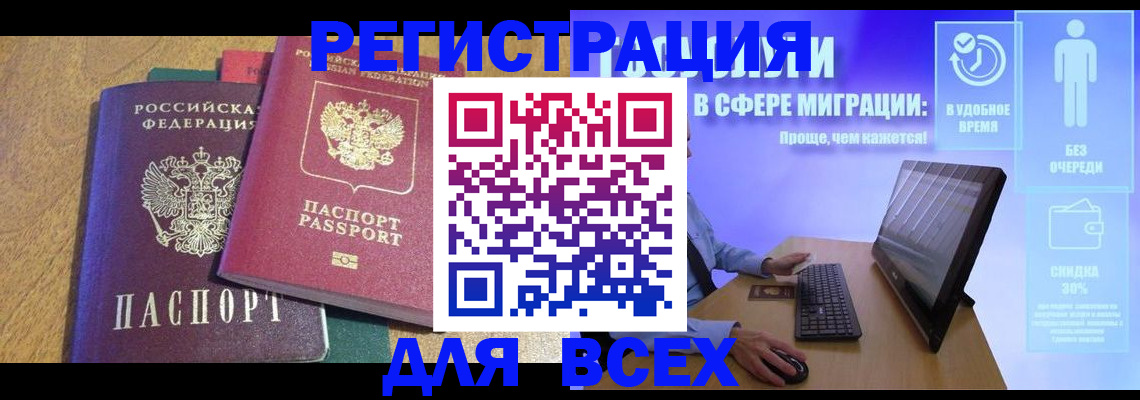 регистрация в Красноярске